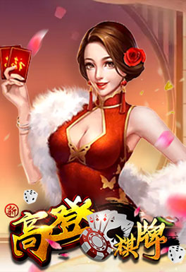 HOYA娱乐城-高登棋牌