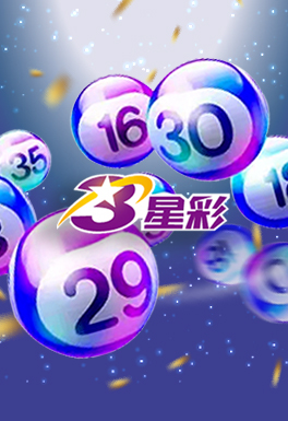 HOYA娱乐城-台灣三星彩